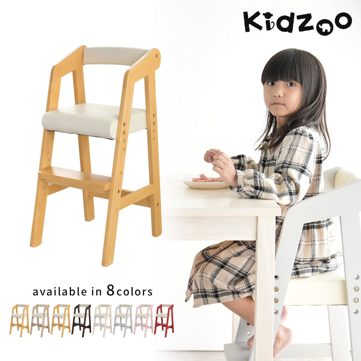 Kidzoo キッズハイチェア KDC-2943