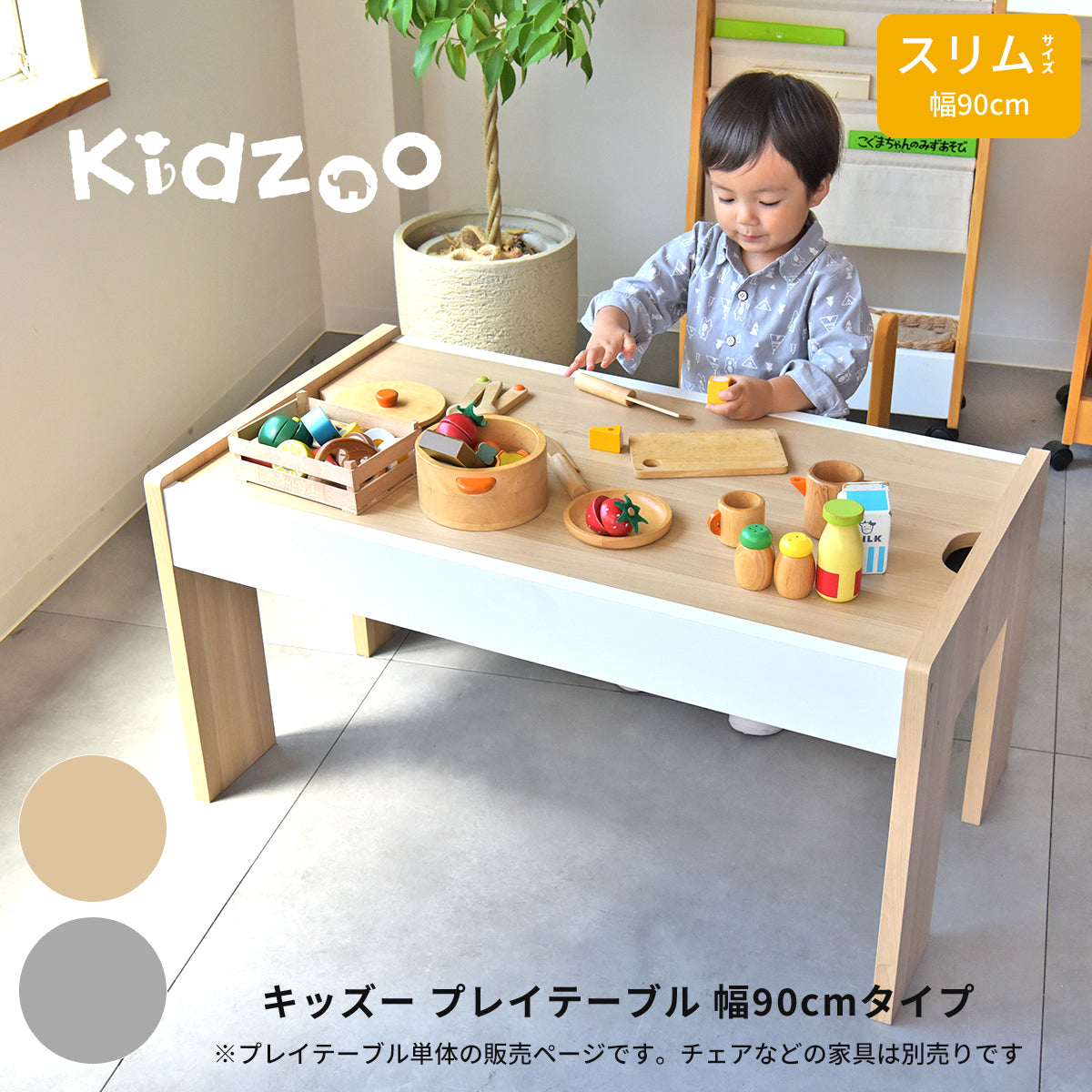 Kidzoo キッズー キッズープレイテーブル(幅90cm)