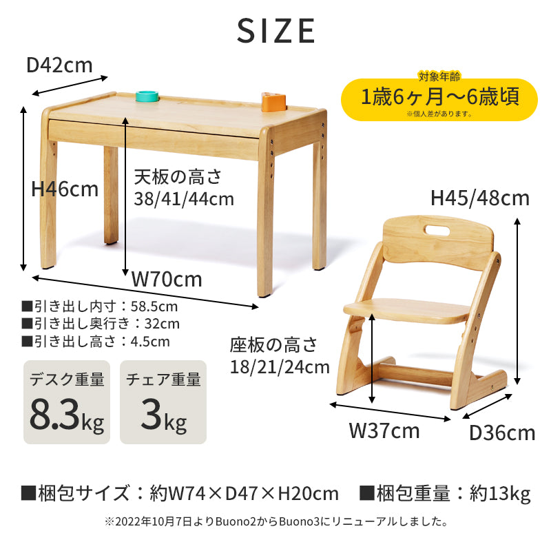 Buono3 ブォーノ3 デスク&チェア