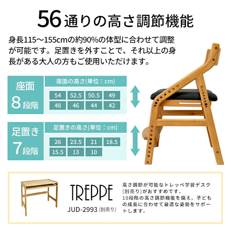 Kidzoo トレッペ 学習チェア JUC-3466