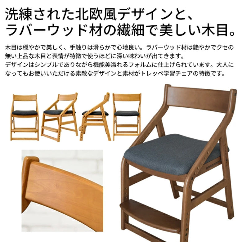 Kidzoo トレッペ 学習チェア JUC-3466