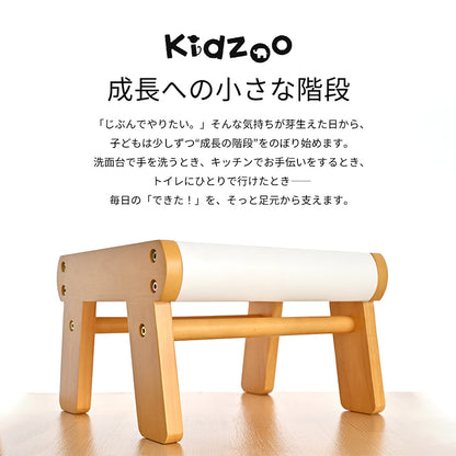 Kidzoo 木製キッズ踏み台 KDF-1907