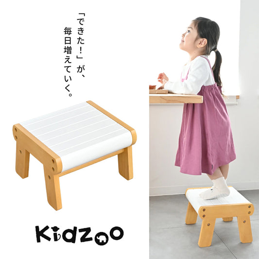 Kidzoo 木製キッズ踏み台 KDF-1907
