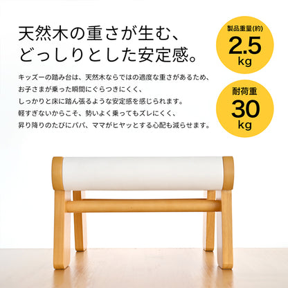Kidzoo 木製キッズ踏み台 KDF-1907