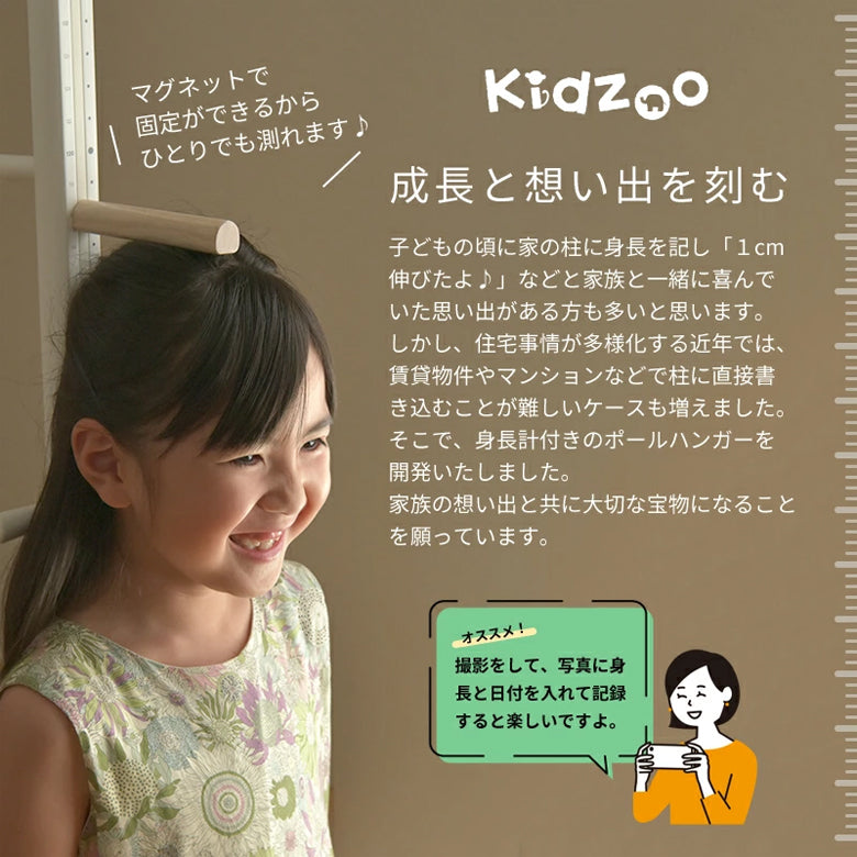 Kidzoo キッズメーターハンガー KDH-3679