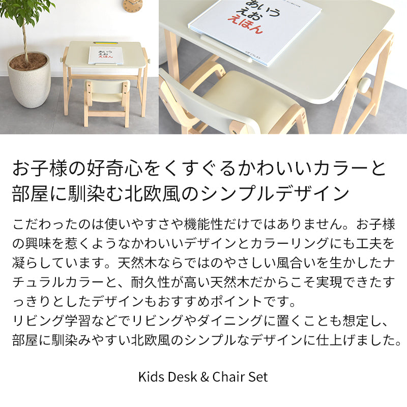 Kidzoo キッズデスク&チェアセット ILS-3710