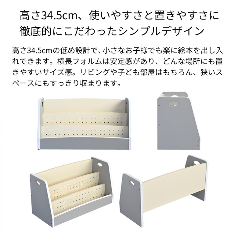 Kidzoo キッズローブックラック ローラ KDR-3883