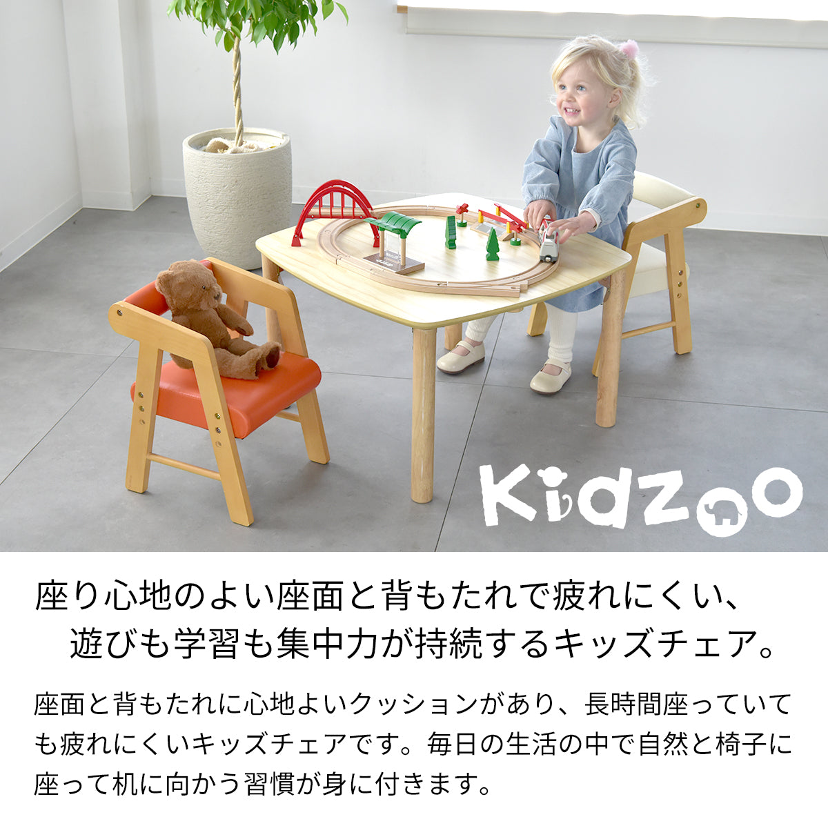 高さ調節可能】Kidzoo 木製PVCキッズチェア 肘付き KDC-3001 – Toy&Co
