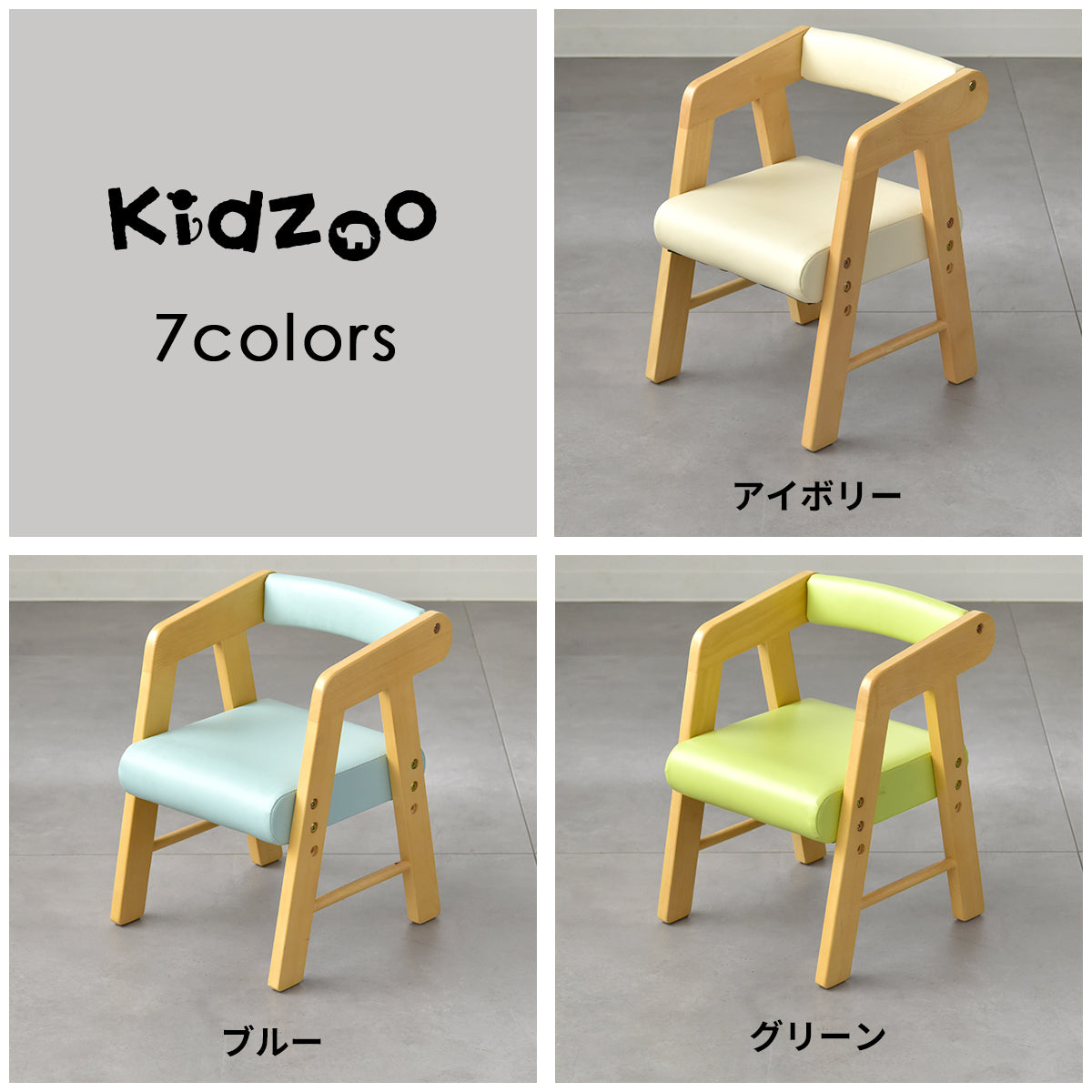 高さ調節可能】Kidzoo 木製PVCキッズチェア 肘付き KDC-3001 – Toy&Co