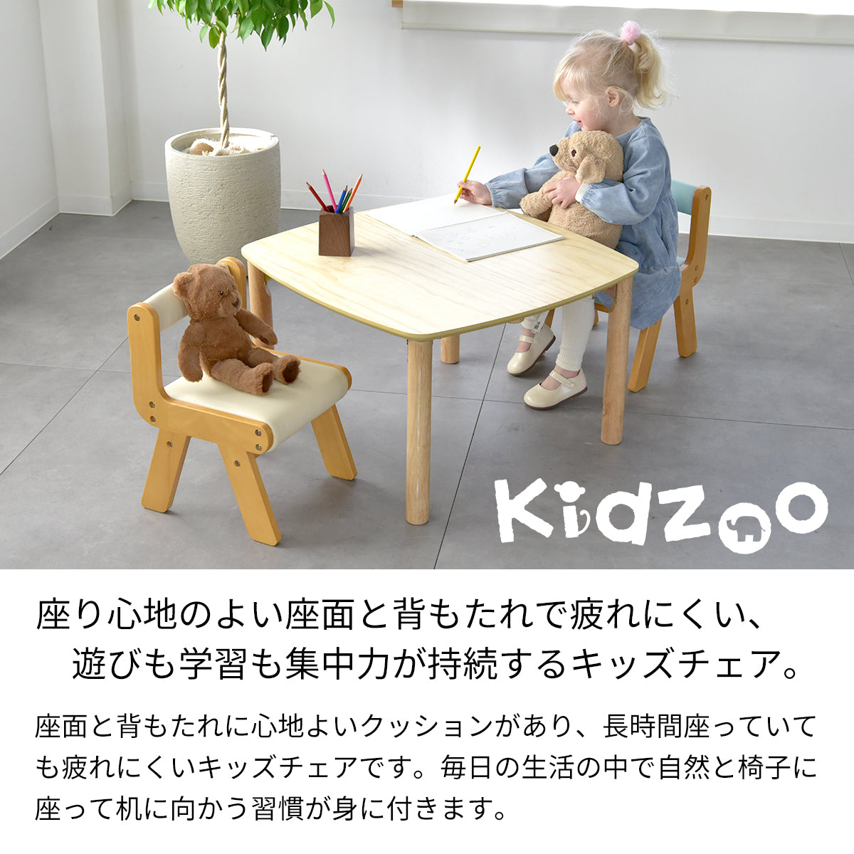 Kidzoo PVCチェア 肘なし KDC-3000 – Toy&Co- おもちゃとコーヒーの店