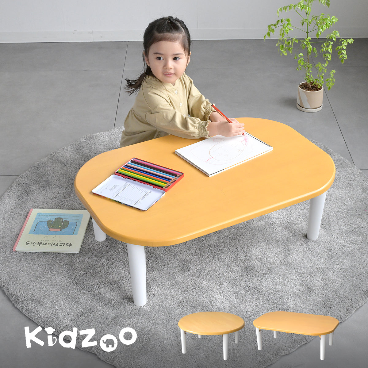 Kidzoo キッズ座卓テーブル KDT-1543 KDT-2700