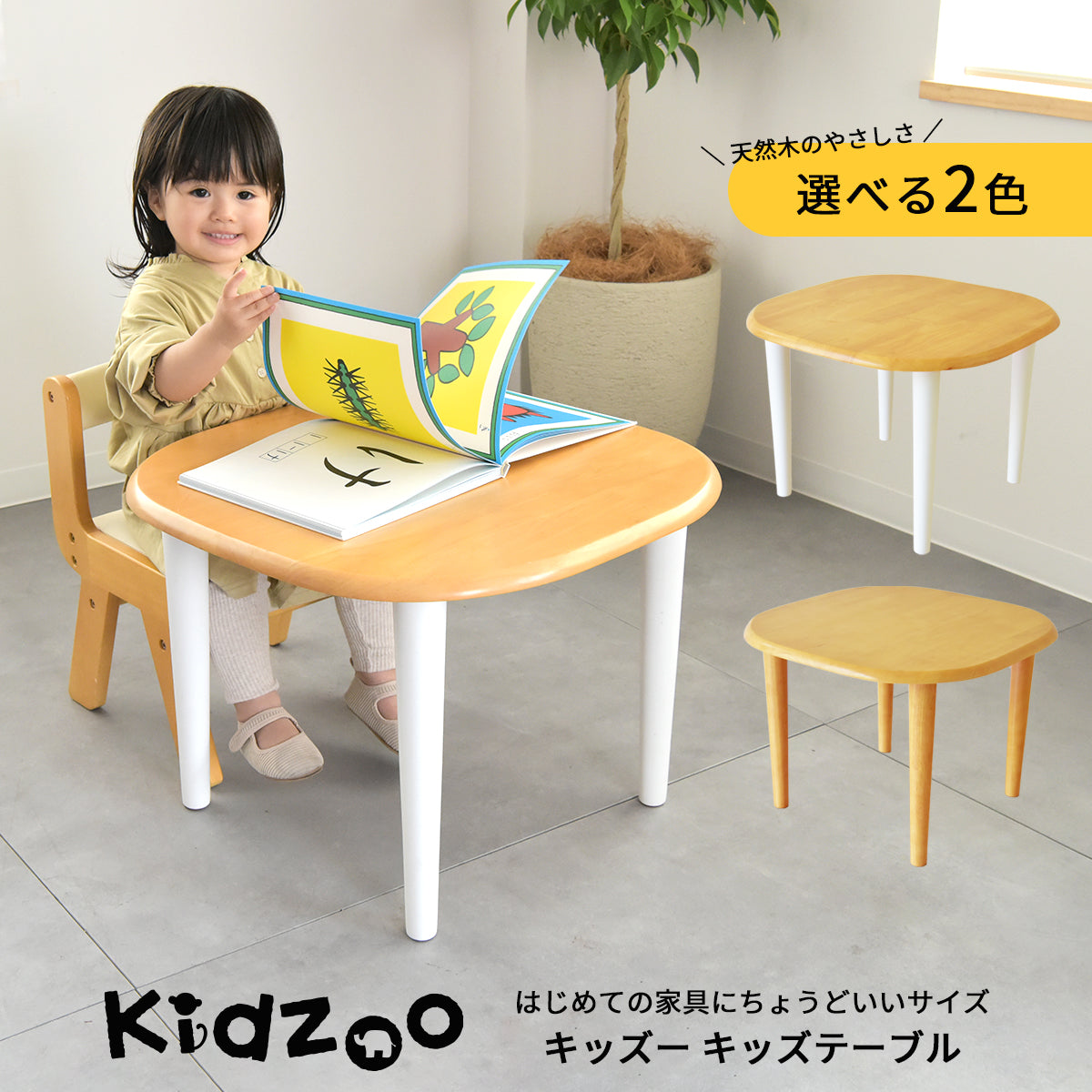 キッズテーブル KDT-2145／KDT-3005