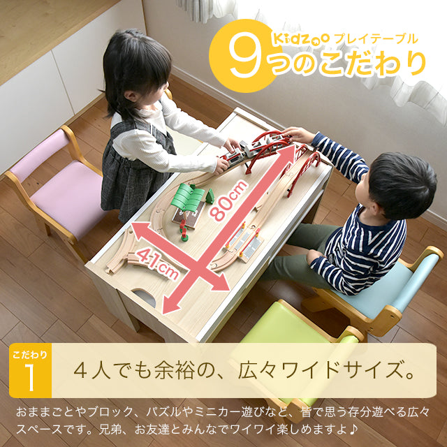 Kidzoo キッズプレイテーブル(幅85cmタイプ)収納付き KDT-3545