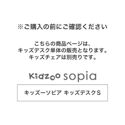 【高さ調節可能】ソピアキッズデスクSサイズ SKD-350 キッズーシリーズ