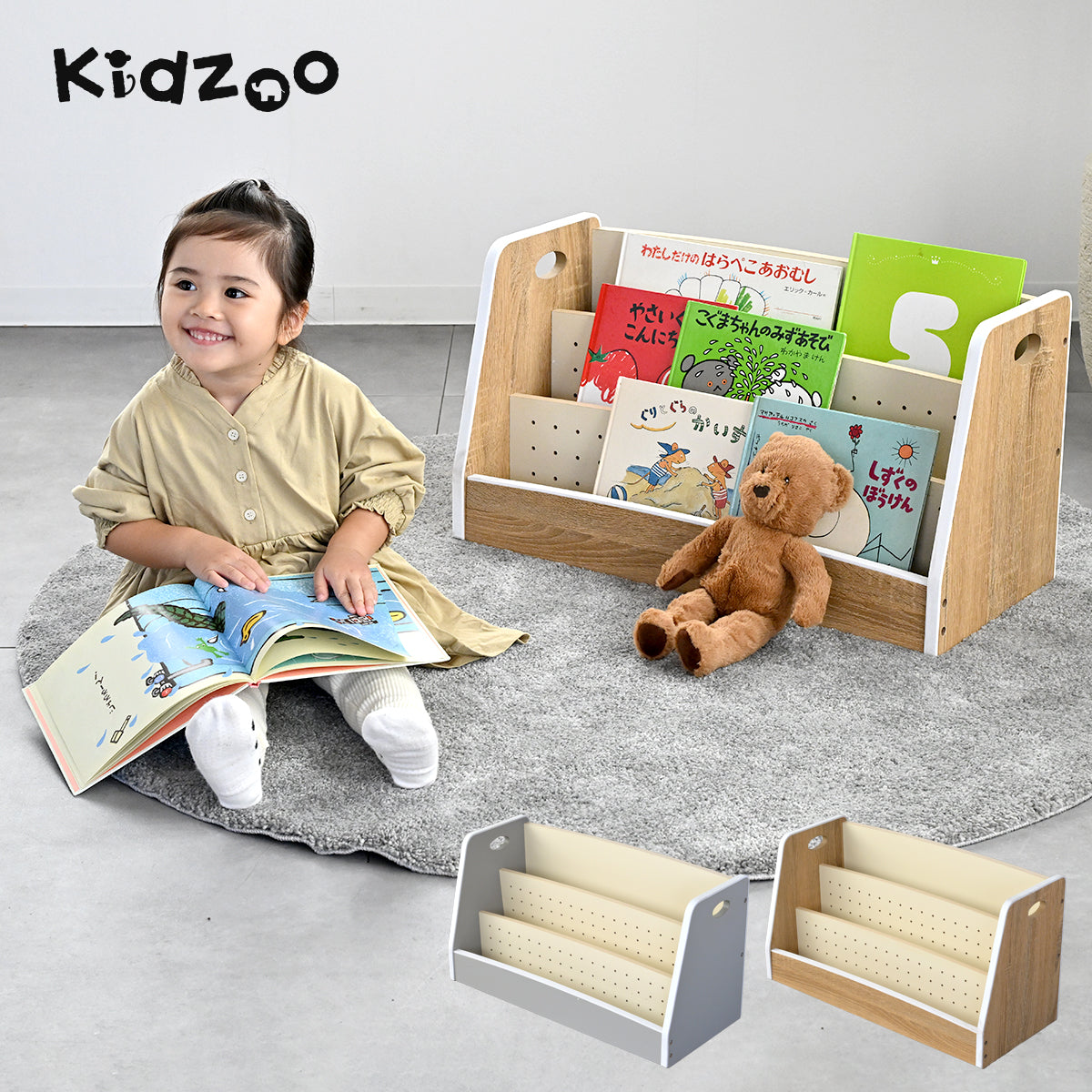 Kidzoo キッズローブックラック ローラ KDR-3883