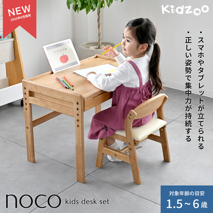 キッズー Kidzoo キッズデスクチェアセット-ノコ- KDS-3884