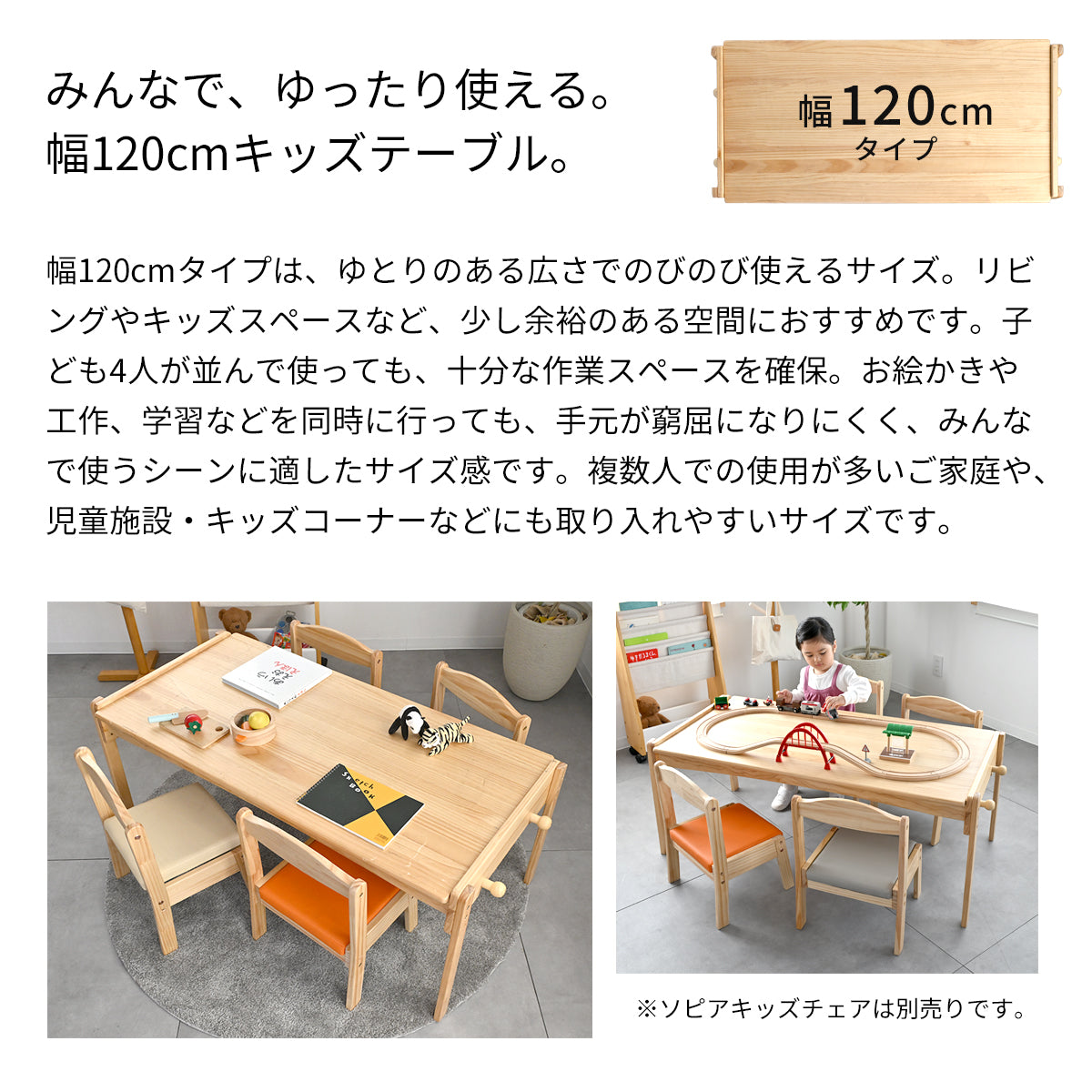 ソピアキッズデスク SKLT-900・SKLT-1200