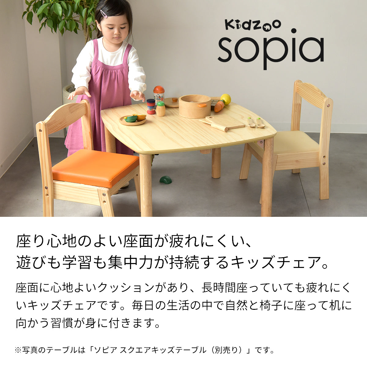 ソピア キッズチェア KNN-C キッズーシリーズ