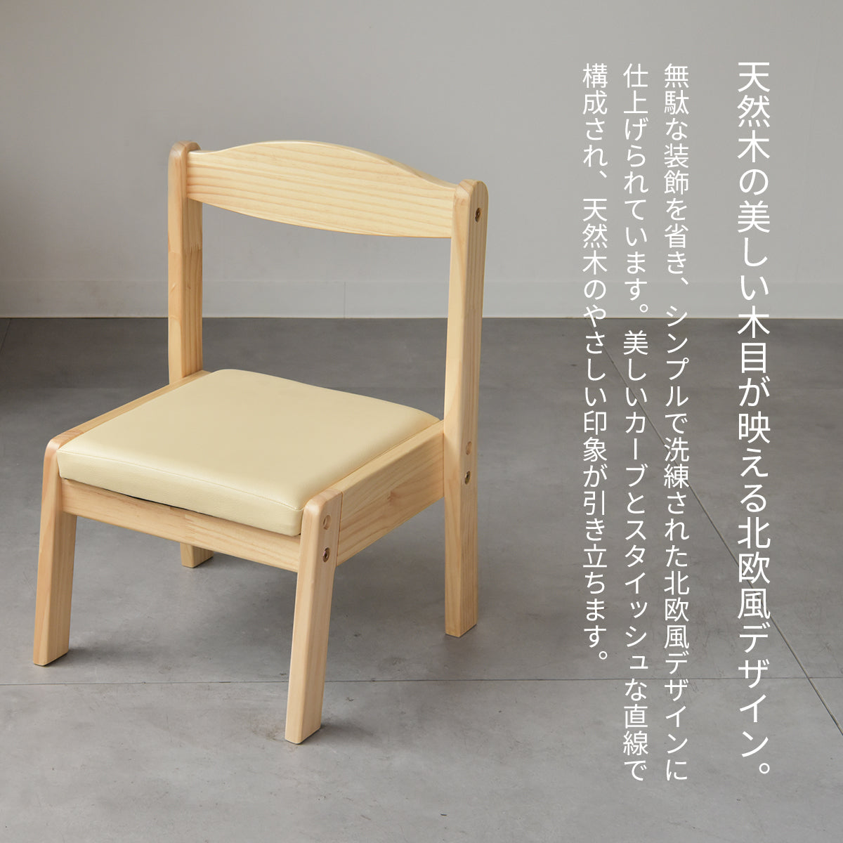 ソピア キッズチェア KNN-C キッズーシリーズ