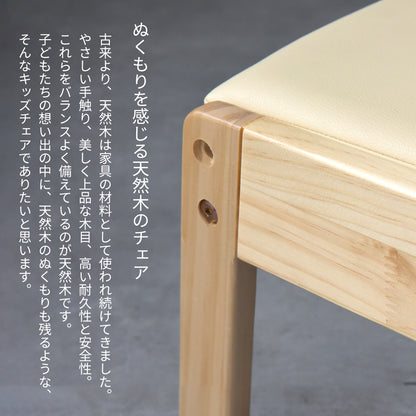 ソピア キッズチェア KNN-C キッズーシリーズ